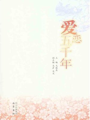 cover image of 爱恋五千年